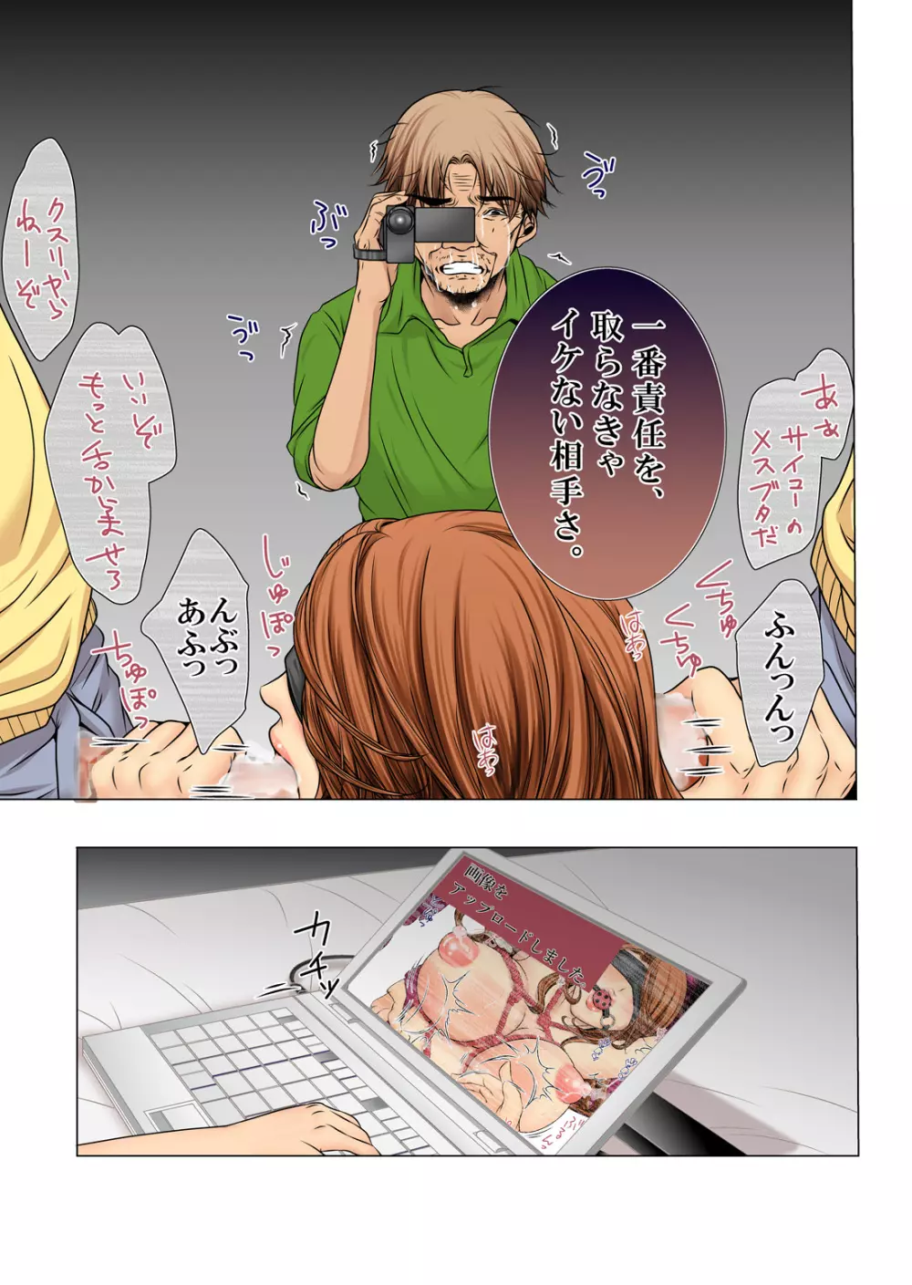 好きな子、レイプ、復讐、寝取り - page100