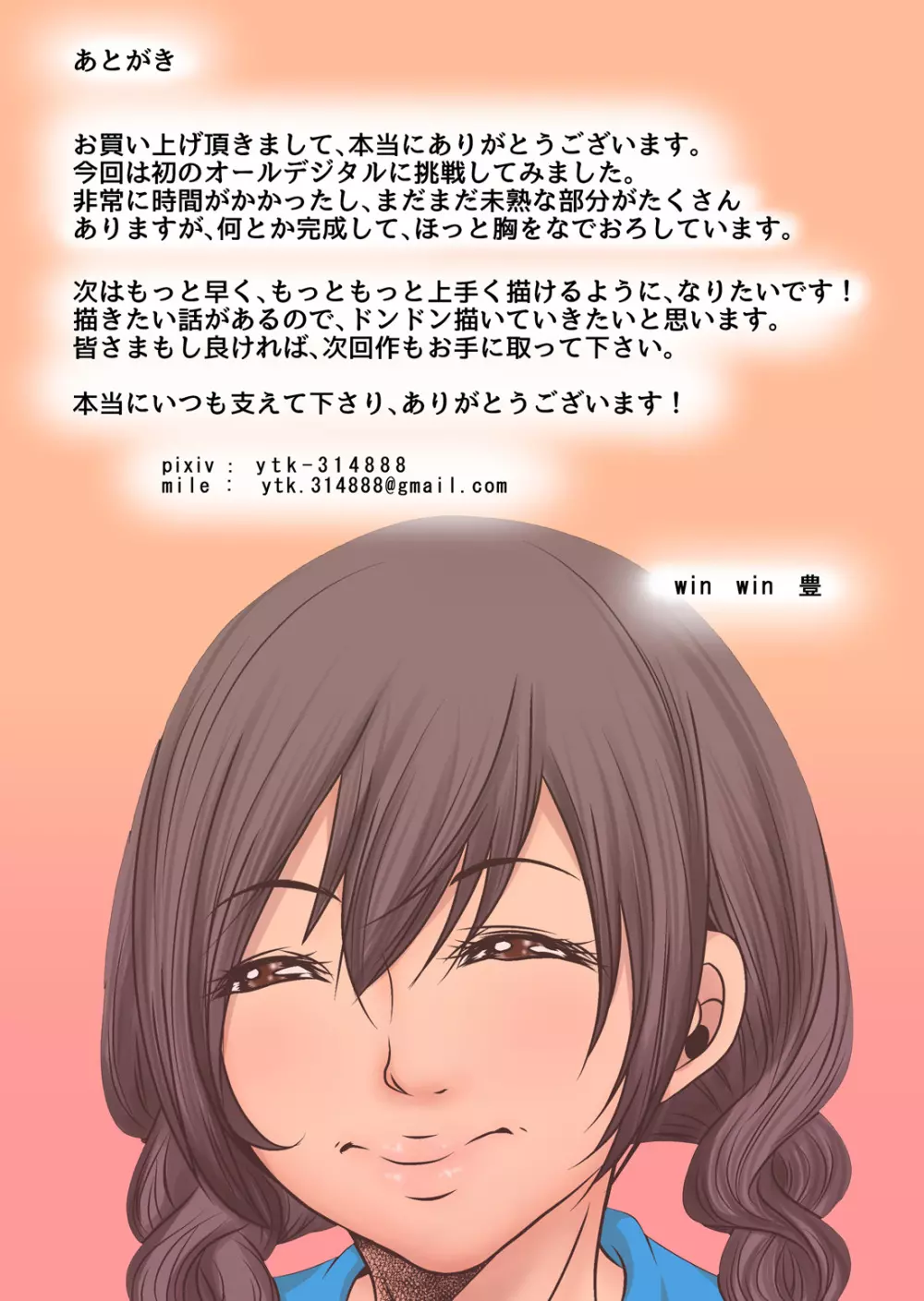 好きな子、レイプ、復讐、寝取り - page102