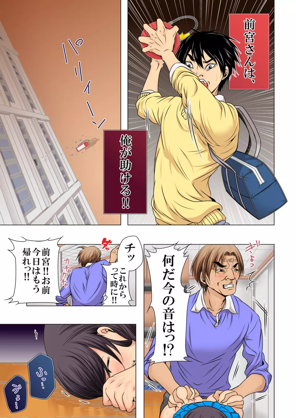 好きな子、レイプ、復讐、寝取り - page30