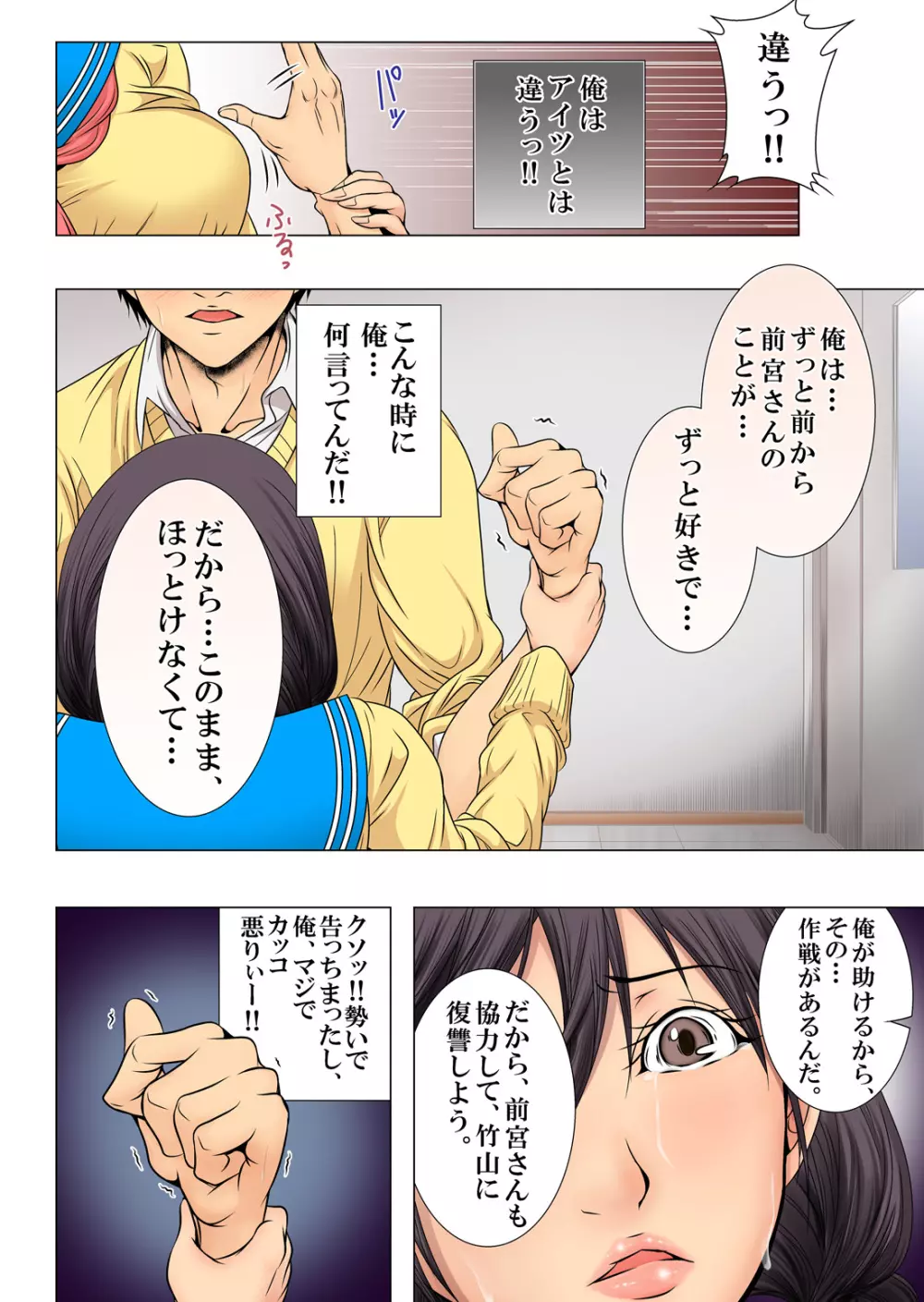 好きな子、レイプ、復讐、寝取り - page33