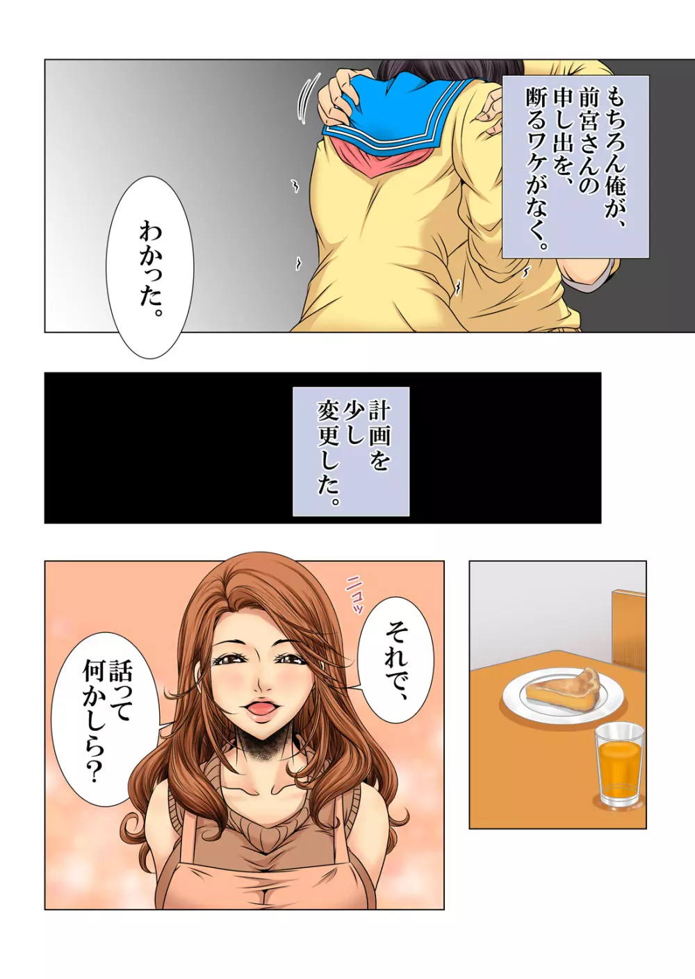 好きな子、レイプ、復讐、寝取り - page49