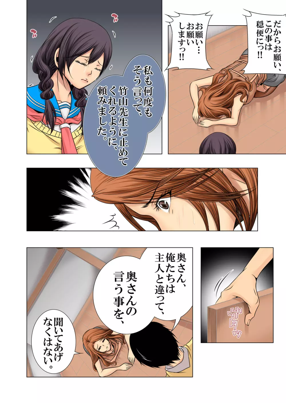 好きな子、レイプ、復讐、寝取り - page53