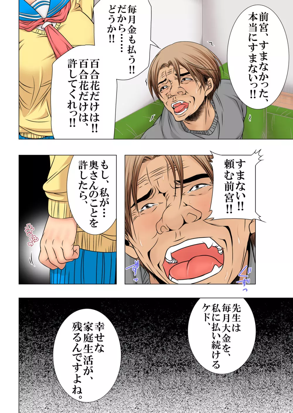 好きな子、レイプ、復讐、寝取り - page65