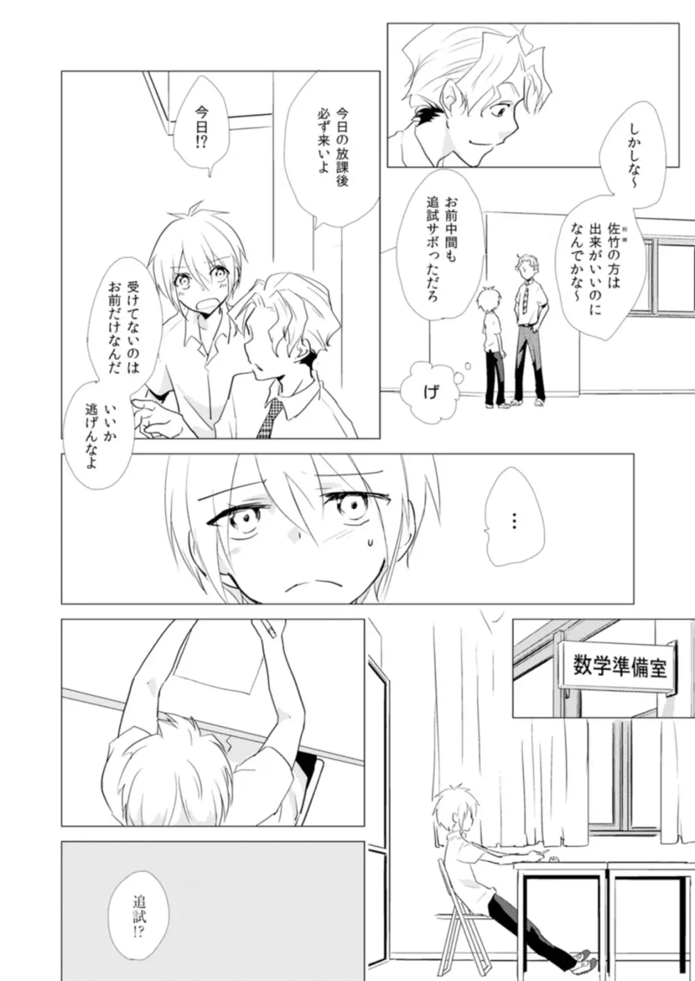 にょたやん！ ～お仕置き ナマイキ 女体化 ヤンキー～ 5 - page11