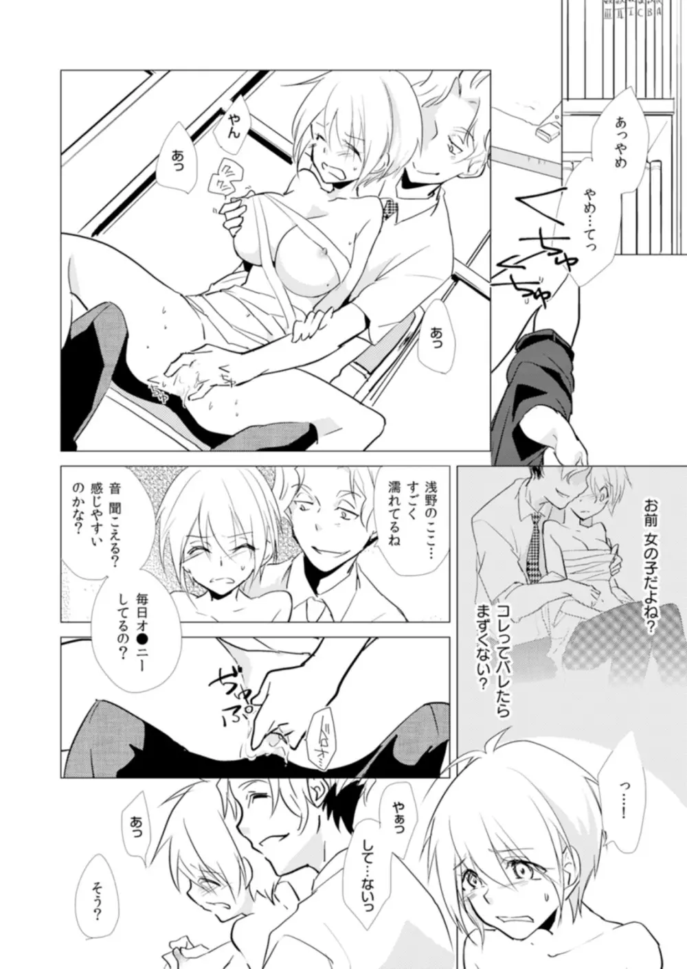 にょたやん！ ～お仕置き ナマイキ 女体化 ヤンキー～ 5 - page15