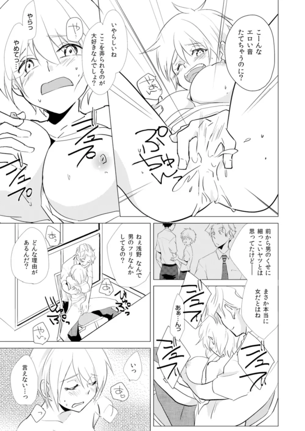 にょたやん！ ～お仕置き ナマイキ 女体化 ヤンキー～ 5 - page16