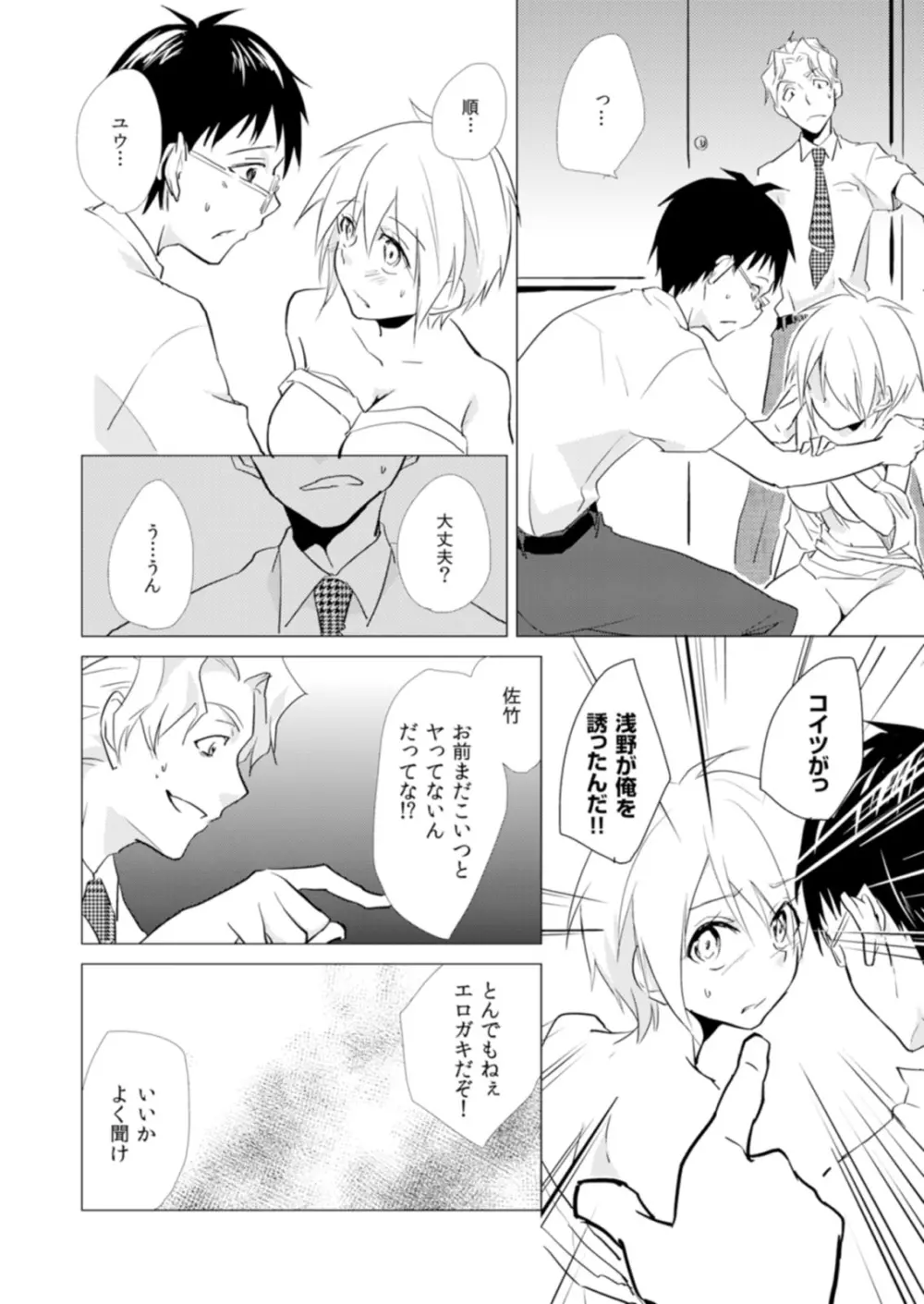 にょたやん！ ～お仕置き ナマイキ 女体化 ヤンキー～ 5 - page23