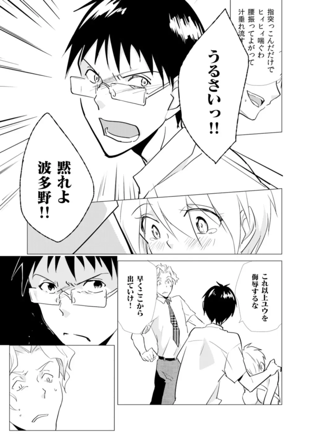 にょたやん！ ～お仕置き ナマイキ 女体化 ヤンキー～ 5 - page24