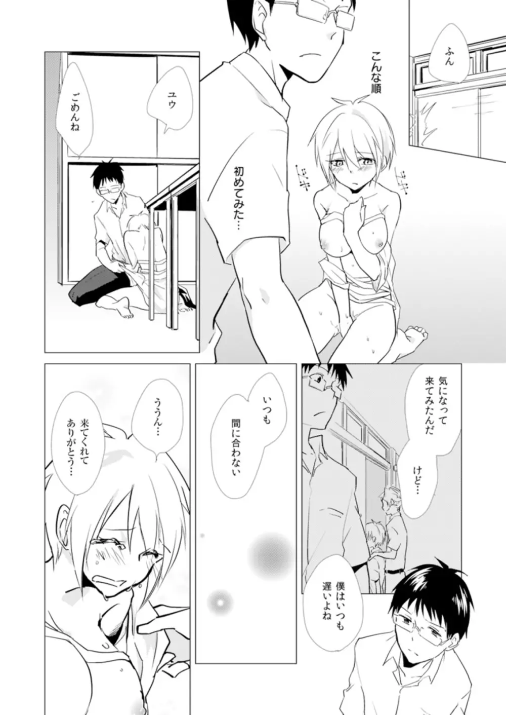 にょたやん！ ～お仕置き ナマイキ 女体化 ヤンキー～ 5 - page25