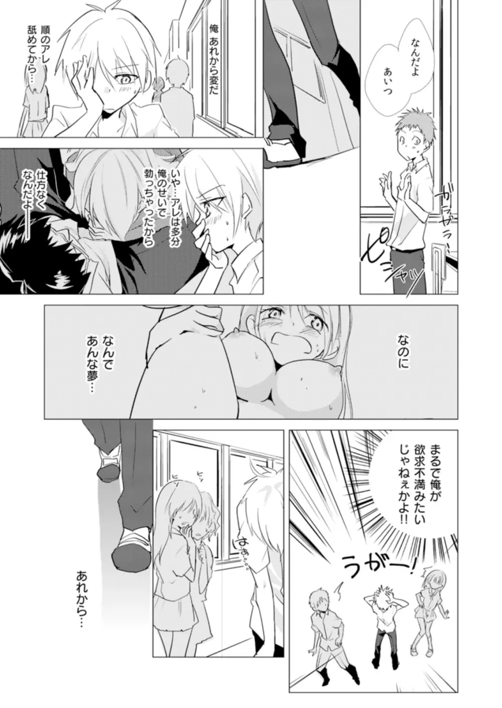 にょたやん！ ～お仕置き ナマイキ 女体化 ヤンキー～ 5 - page8