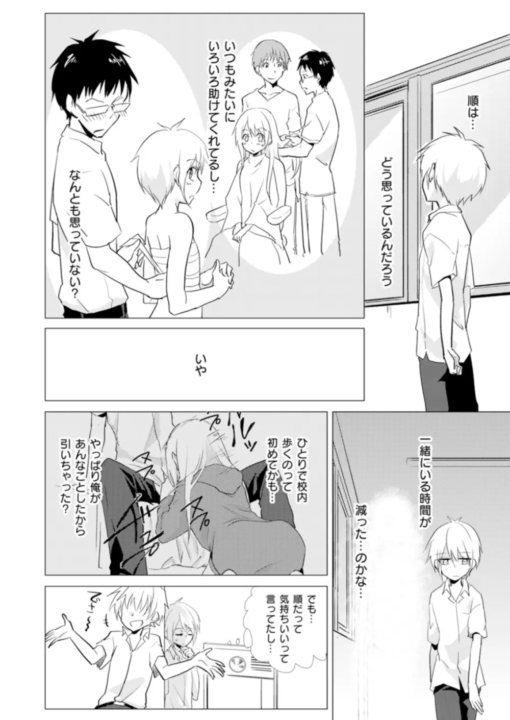 にょたやん！ ～お仕置き ナマイキ 女体化 ヤンキー～ 5 - page9