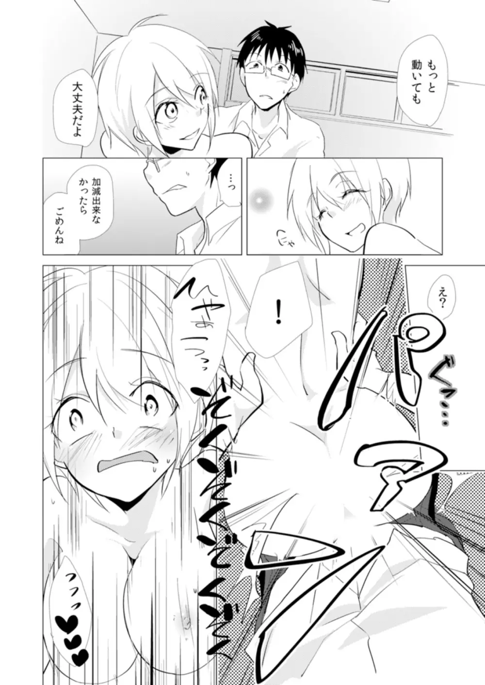 にょたやん！ ～お仕置き ナマイキ 女体化 ヤンキー～ 6 - page15