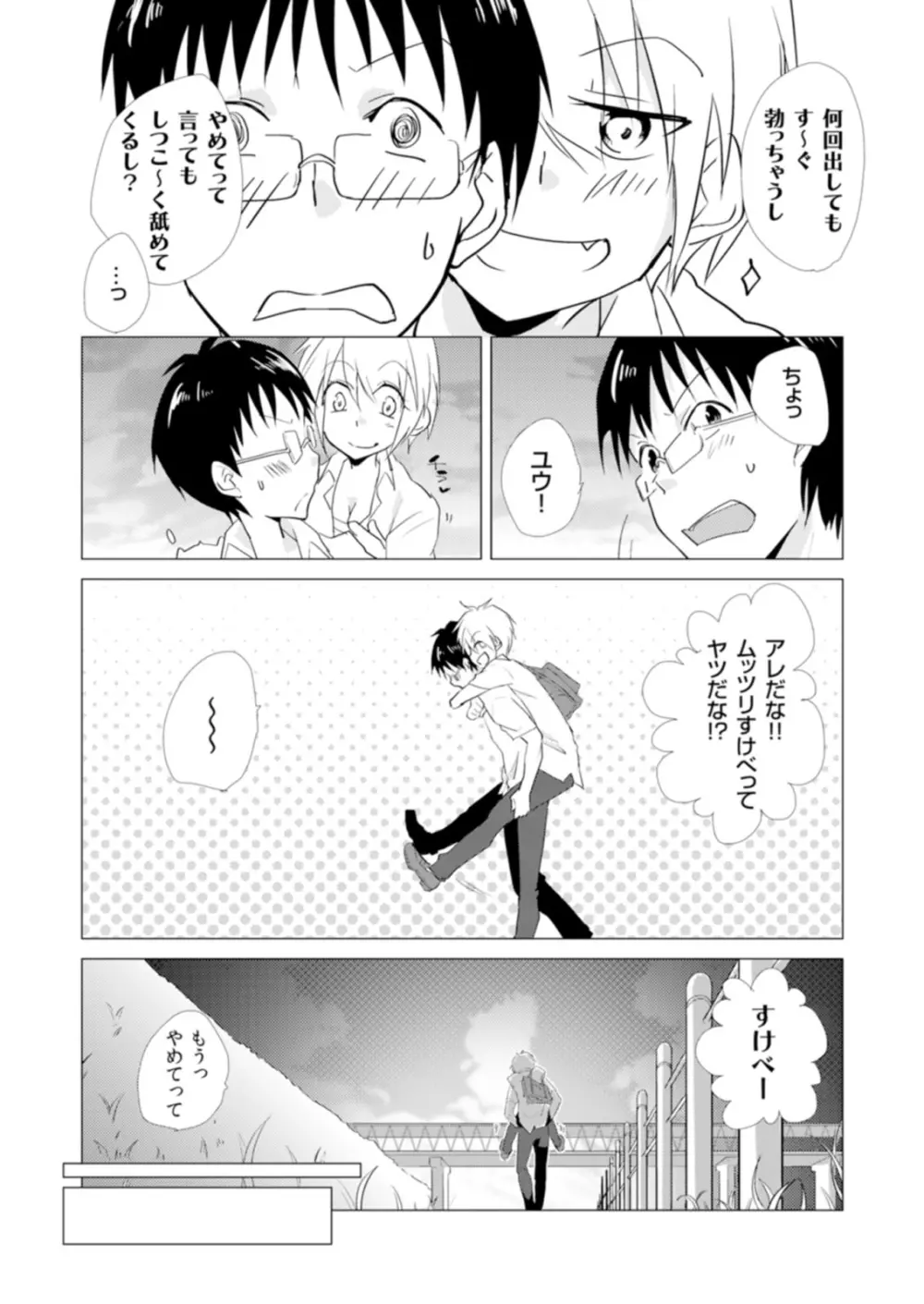 にょたやん！ ～お仕置き ナマイキ 女体化 ヤンキー～ 6 - page21