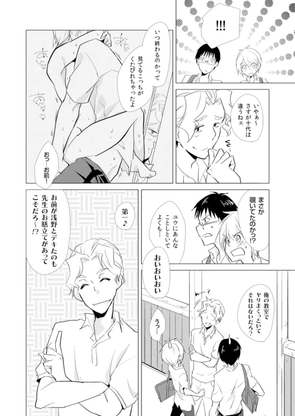 にょたやん！ ～お仕置き ナマイキ 女体化 ヤンキー～ 6 - page23