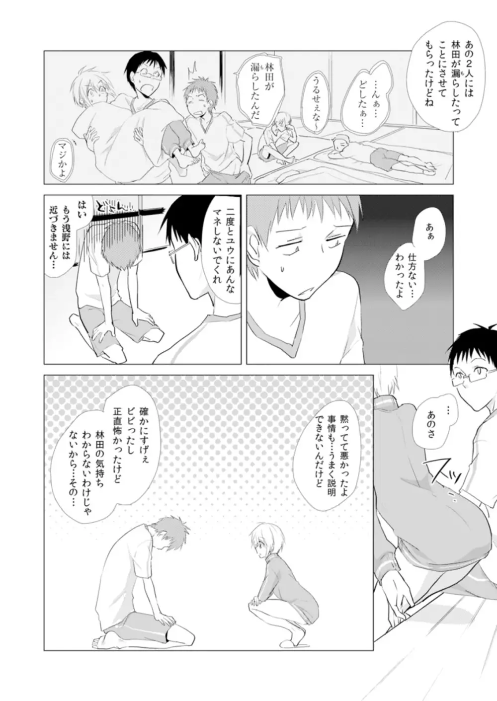 にょたやん！ ～お仕置き ナマイキ 女体化 ヤンキー～ 8 - page11