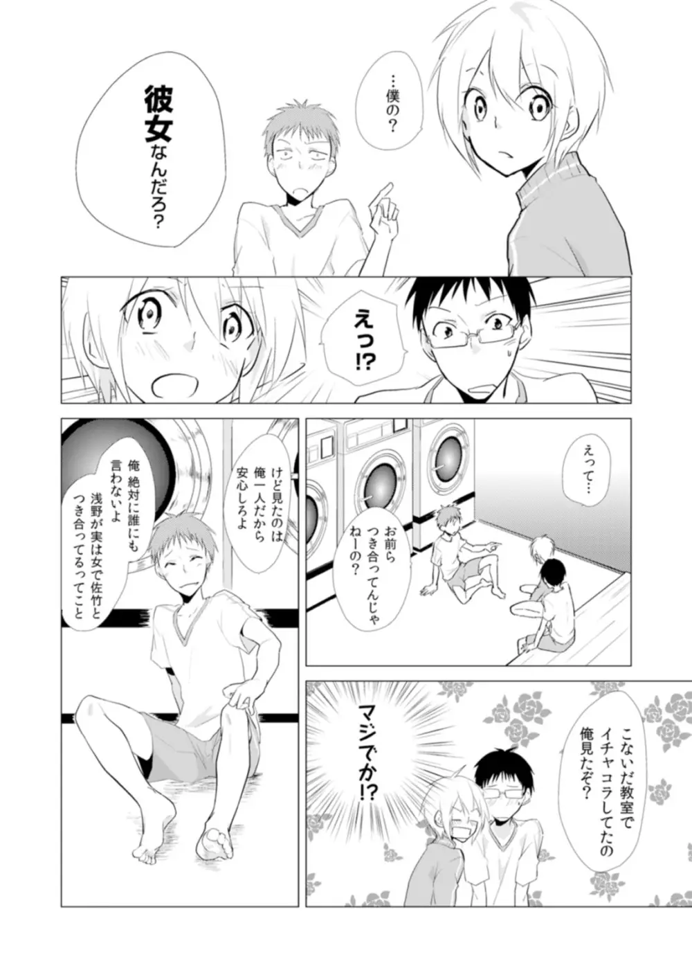 にょたやん！ ～お仕置き ナマイキ 女体化 ヤンキー～ 8 - page13