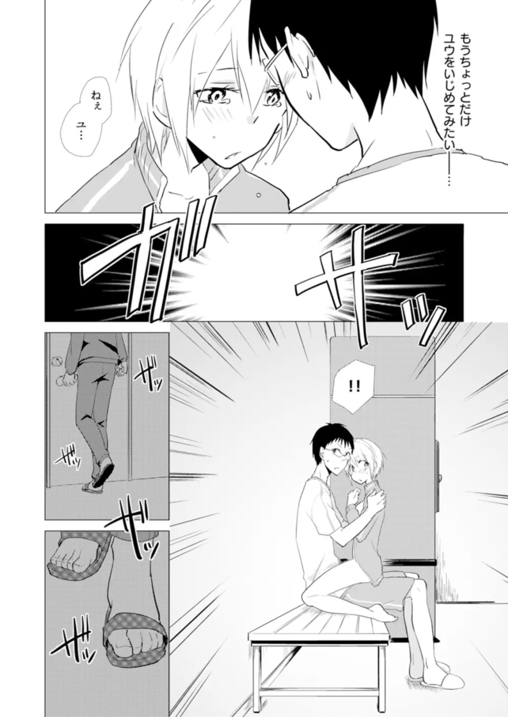 にょたやん！ ～お仕置き ナマイキ 女体化 ヤンキー～ 8 - page21