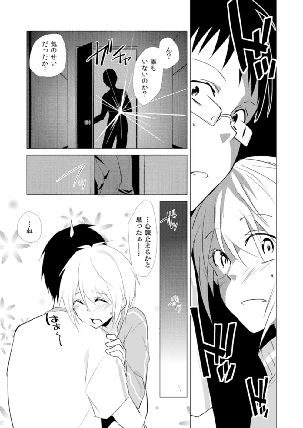 にょたやん！ ～お仕置き ナマイキ 女体化 ヤンキー～ 8 - page22