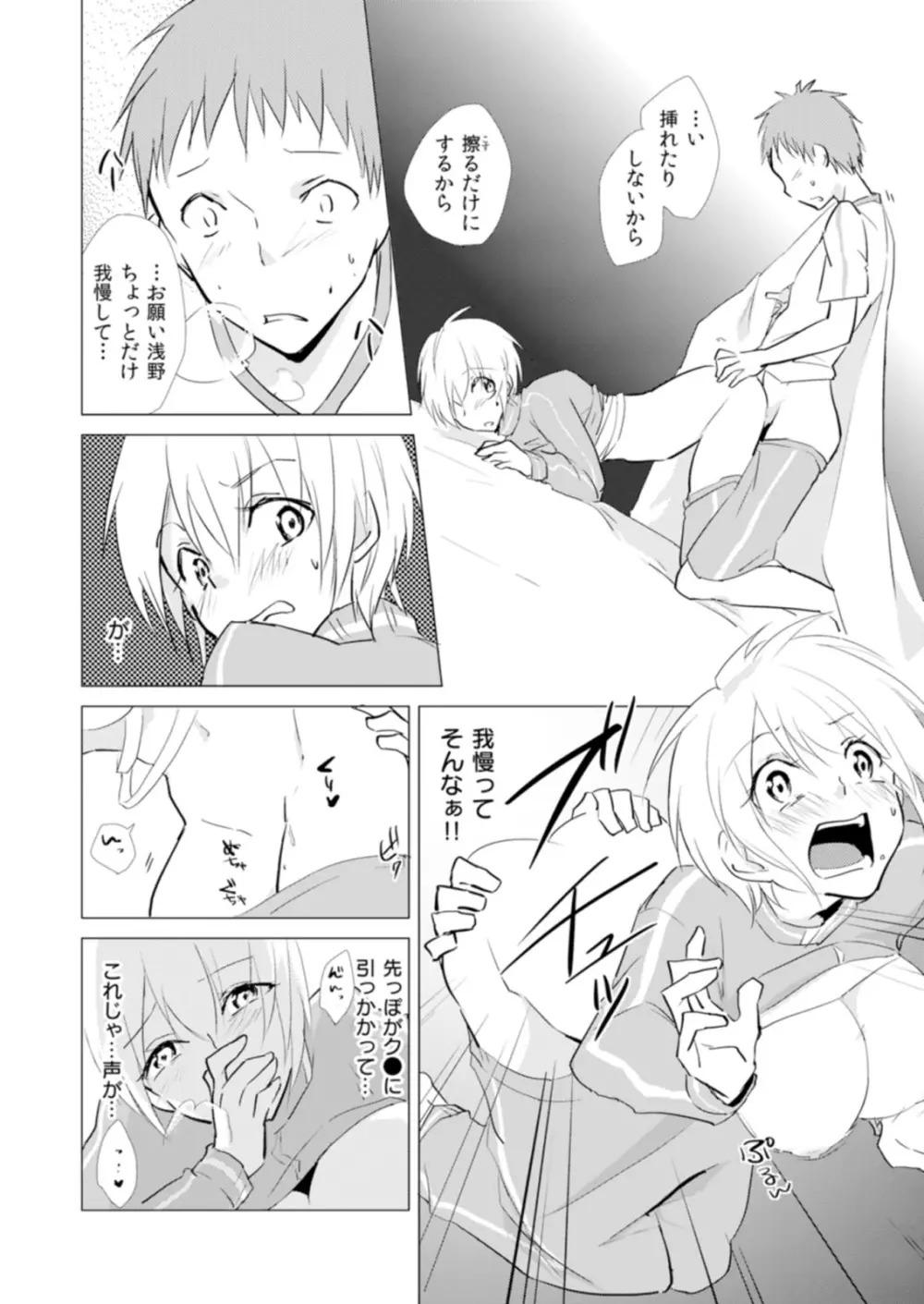 にょたやん！ ～お仕置き ナマイキ 女体化 ヤンキー～ 8 - page5