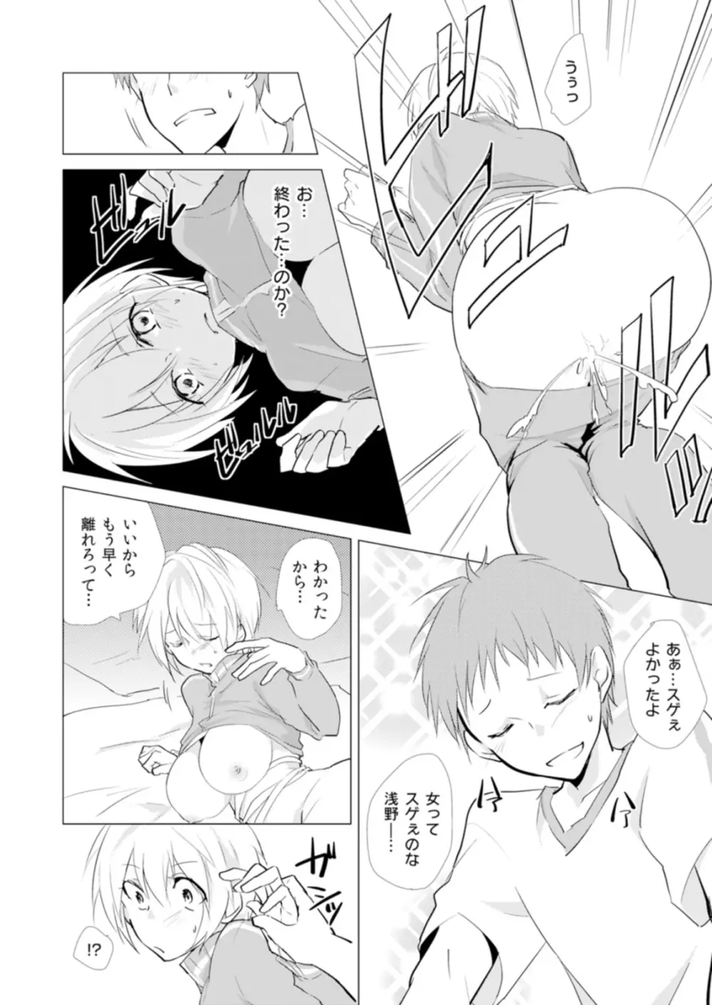 にょたやん！ ～お仕置き ナマイキ 女体化 ヤンキー～ 8 - page7