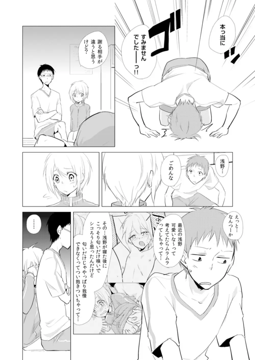 にょたやん！ ～お仕置き ナマイキ 女体化 ヤンキー～ 8 - page9