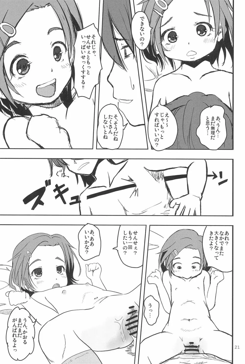 かおると子づくり - page23