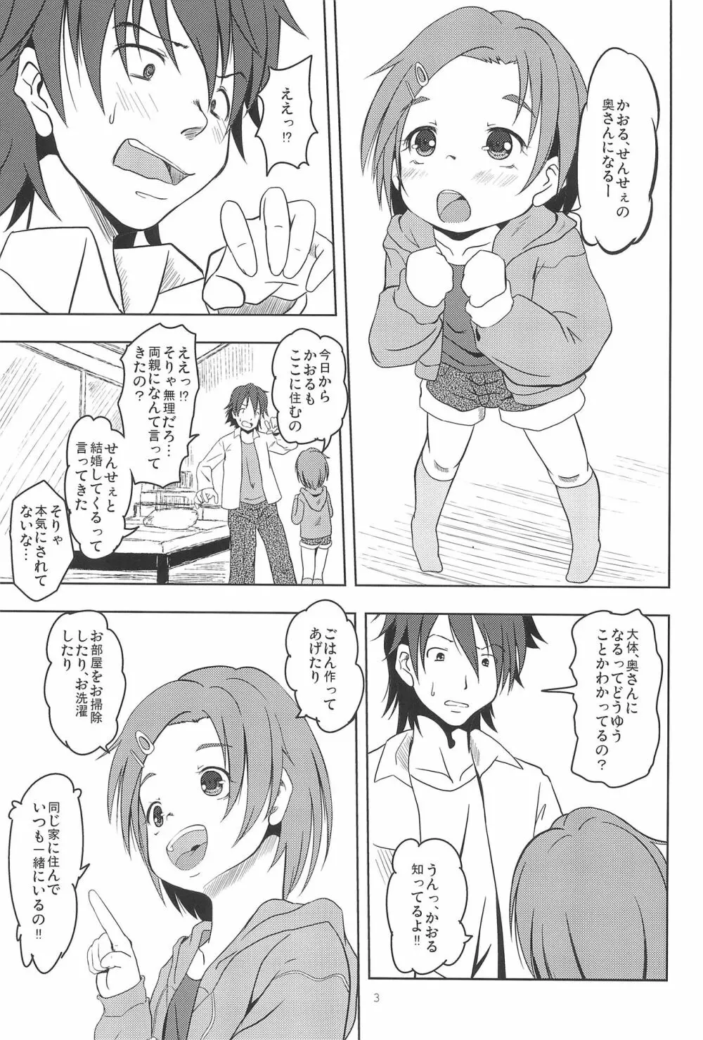 かおると子づくり - page5