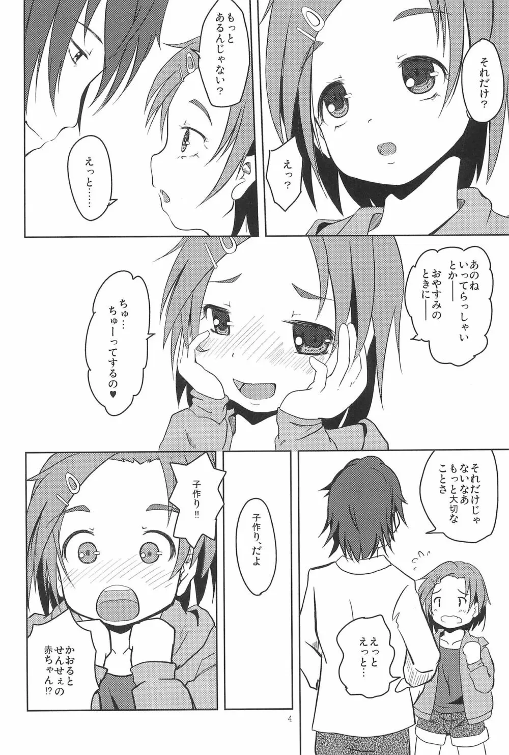 かおると子づくり - page6