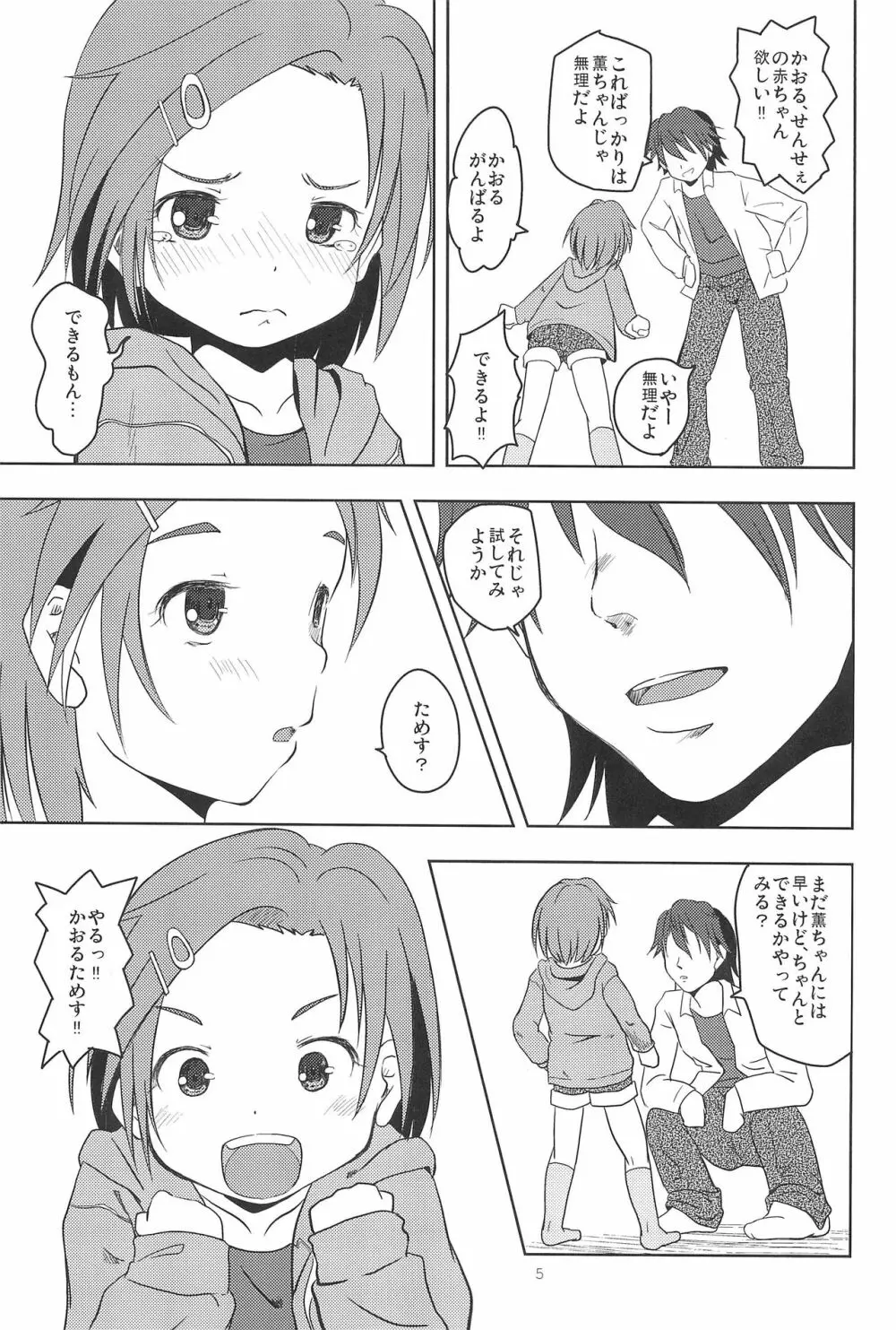 かおると子づくり - page7