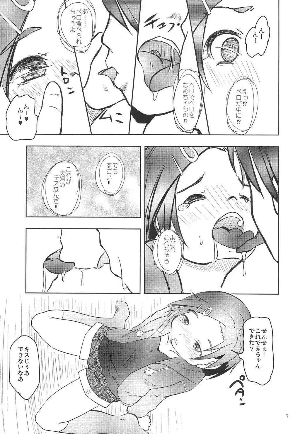 かおると子づくり - page9