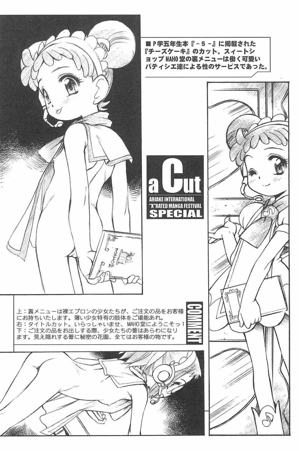 有明国際Xレイテッド漫画祭マーシーラビットSPECIAL - page108