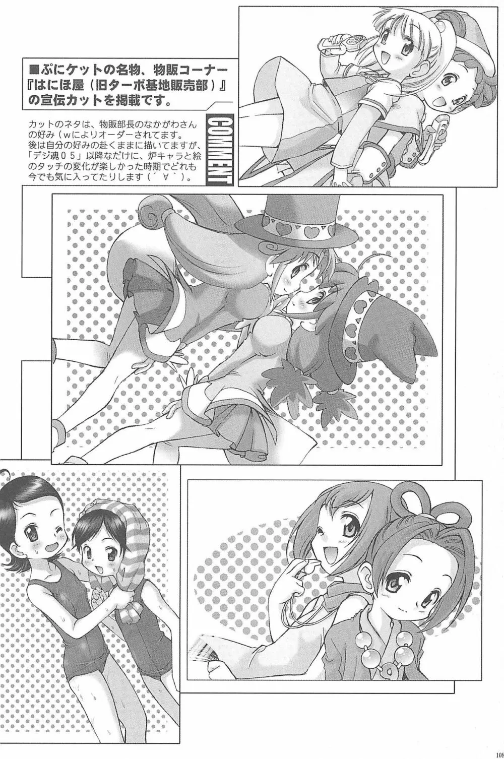 有明国際Xレイテッド漫画祭マーシーラビットSPECIAL - page110