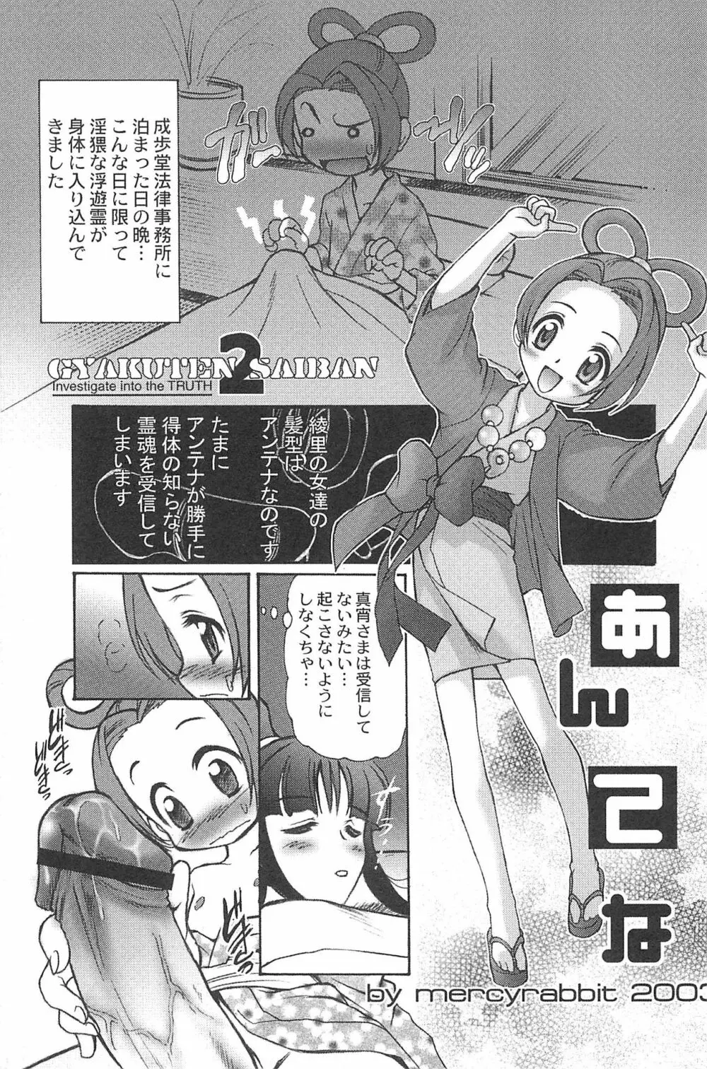 有明国際Xレイテッド漫画祭マーシーラビットSPECIAL - page113