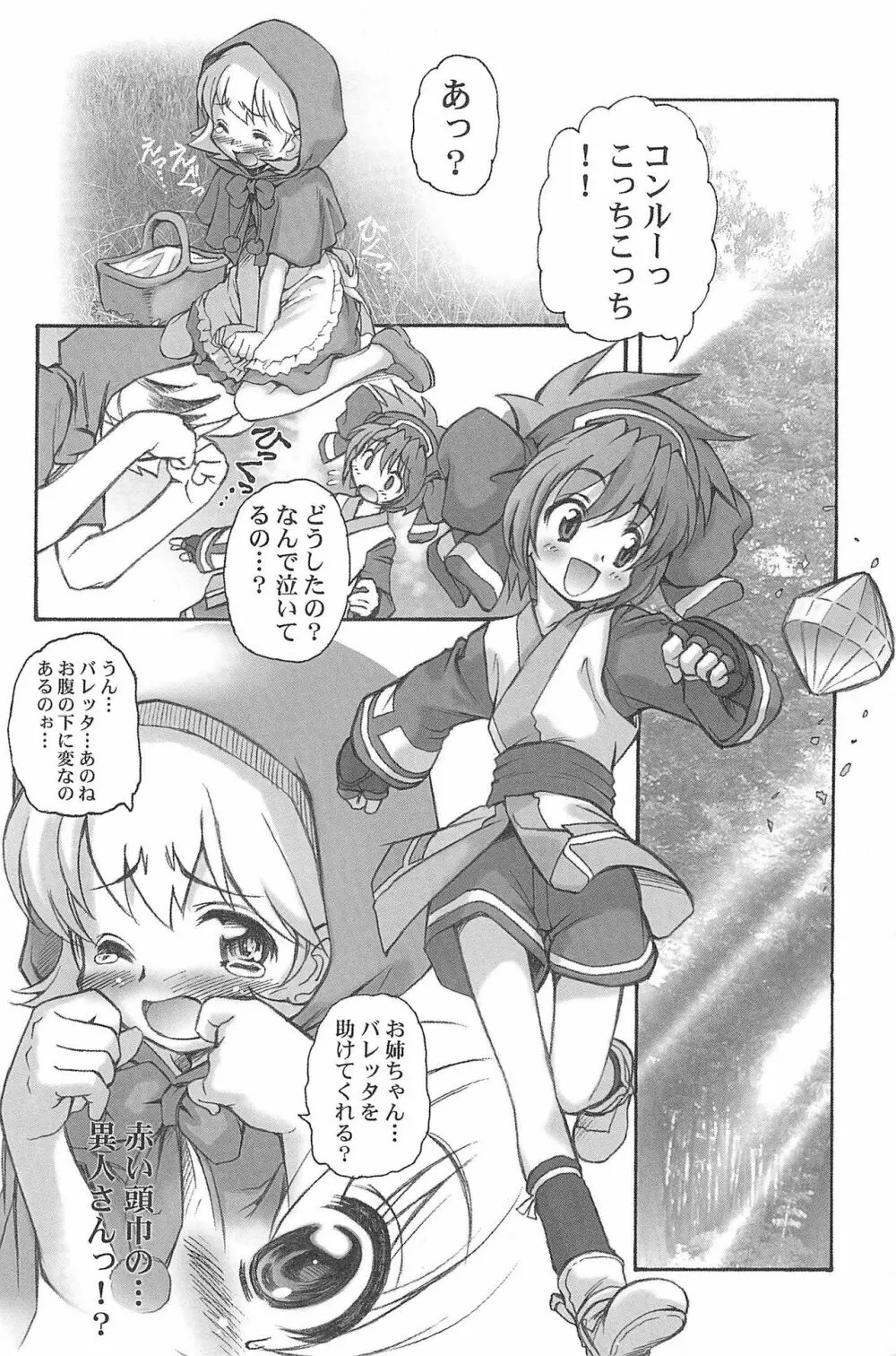 有明国際Xレイテッド漫画祭マーシーラビットSPECIAL - page158