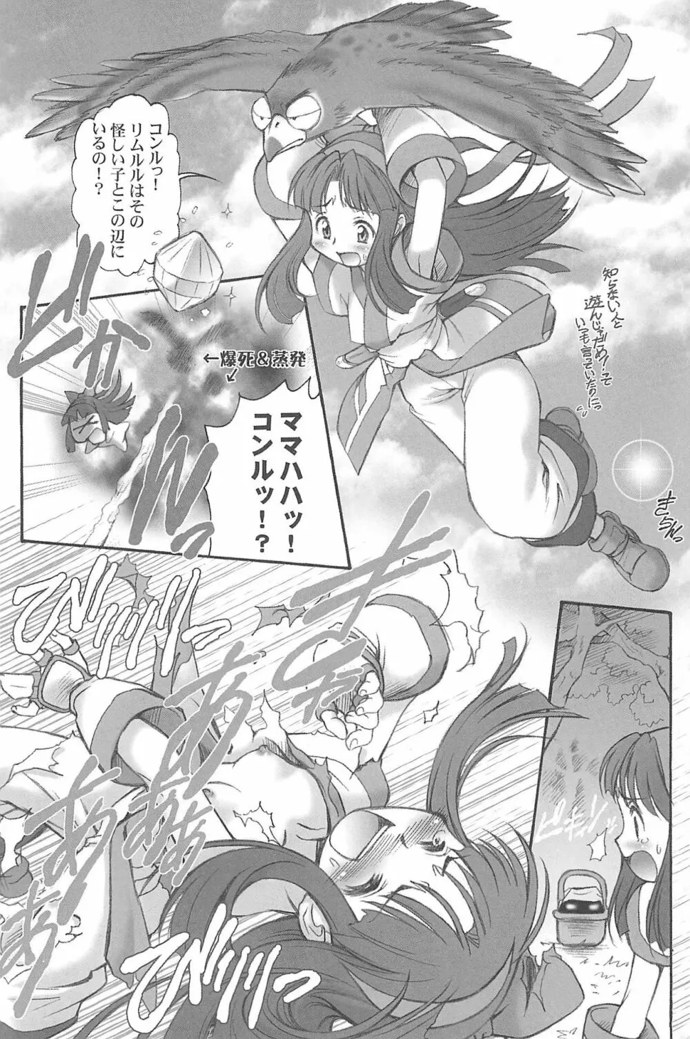 有明国際Xレイテッド漫画祭マーシーラビットSPECIAL - page166