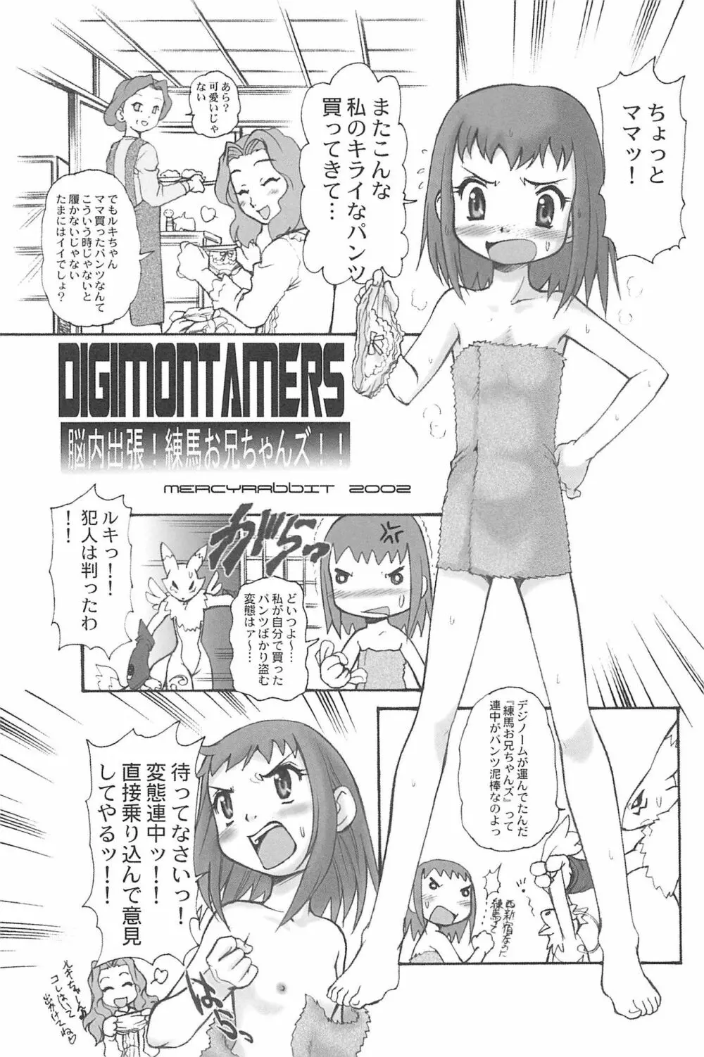 有明国際Xレイテッド漫画祭マーシーラビットSPECIAL - page25