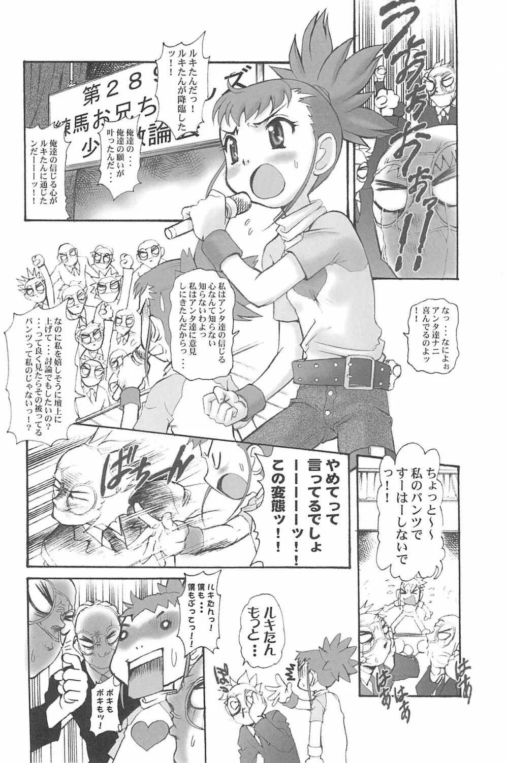 有明国際Xレイテッド漫画祭マーシーラビットSPECIAL - page26