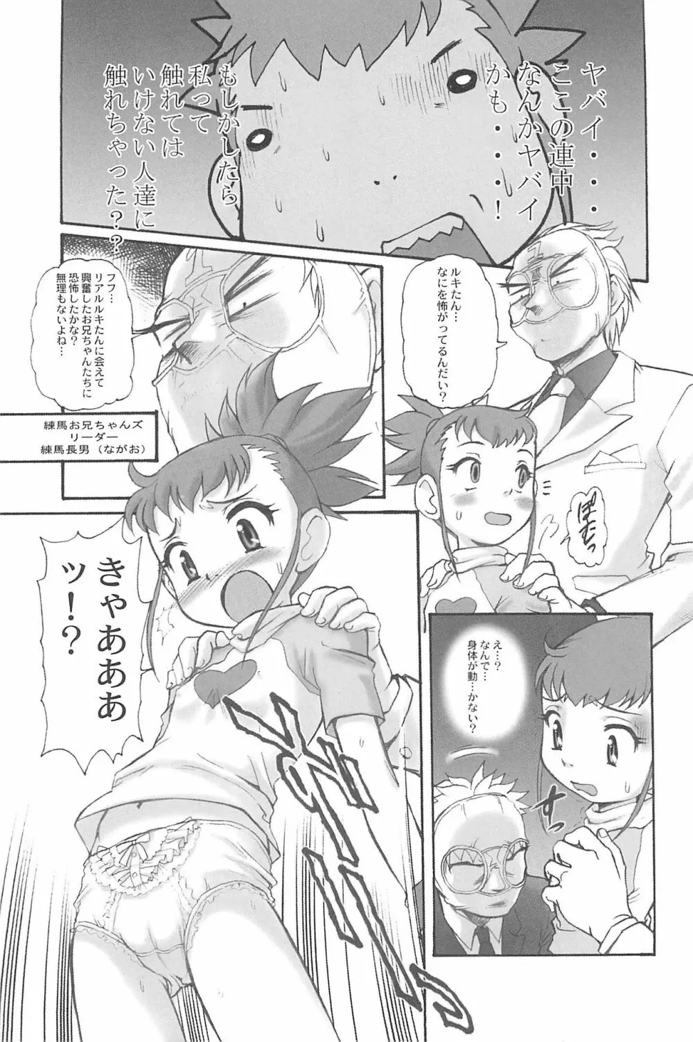 有明国際Xレイテッド漫画祭マーシーラビットSPECIAL - page27