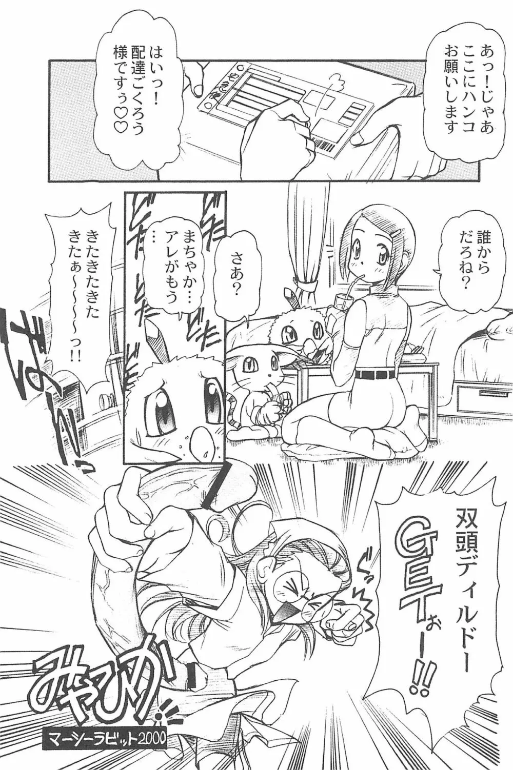 有明国際Xレイテッド漫画祭マーシーラビットSPECIAL - page37