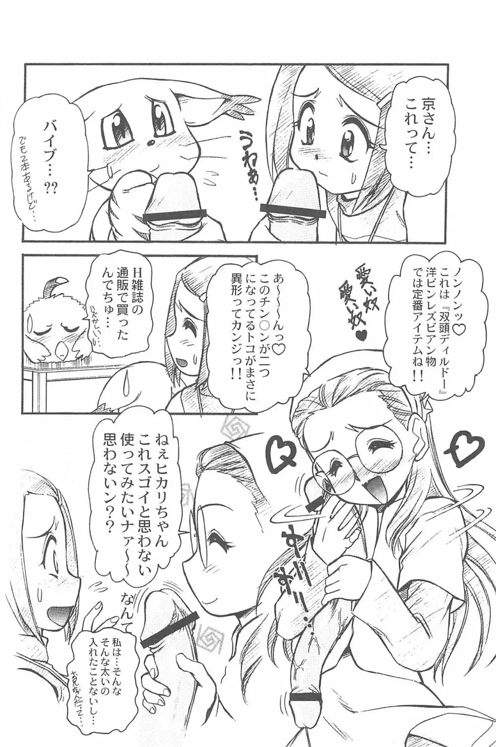 有明国際Xレイテッド漫画祭マーシーラビットSPECIAL - page38