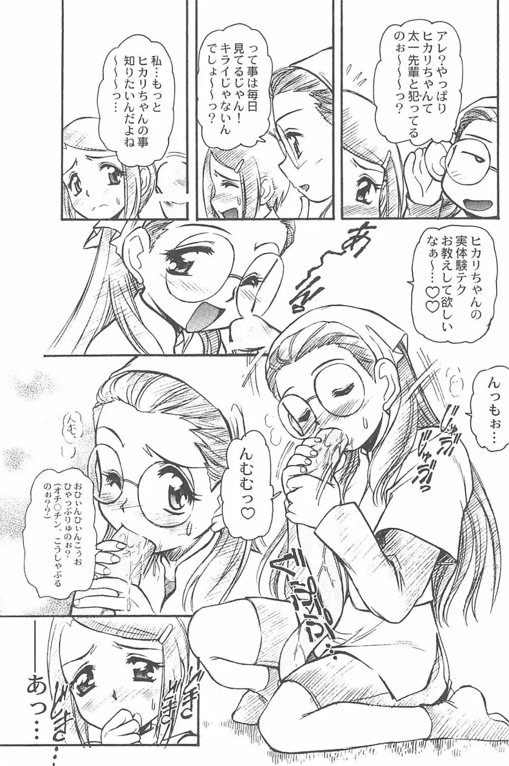 有明国際Xレイテッド漫画祭マーシーラビットSPECIAL - page39