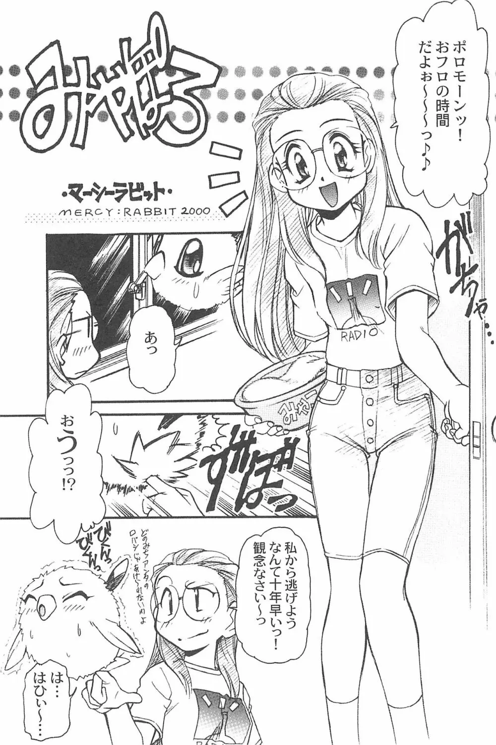 有明国際Xレイテッド漫画祭マーシーラビットSPECIAL - page45