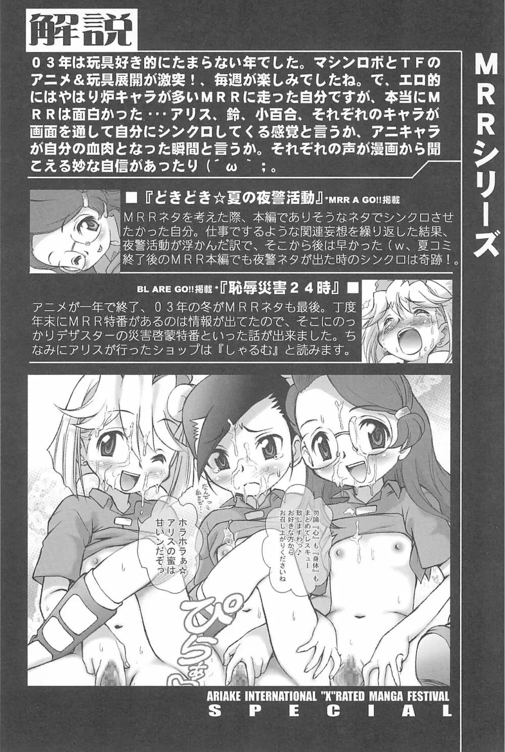 有明国際Xレイテッド漫画祭マーシーラビットSPECIAL - page74