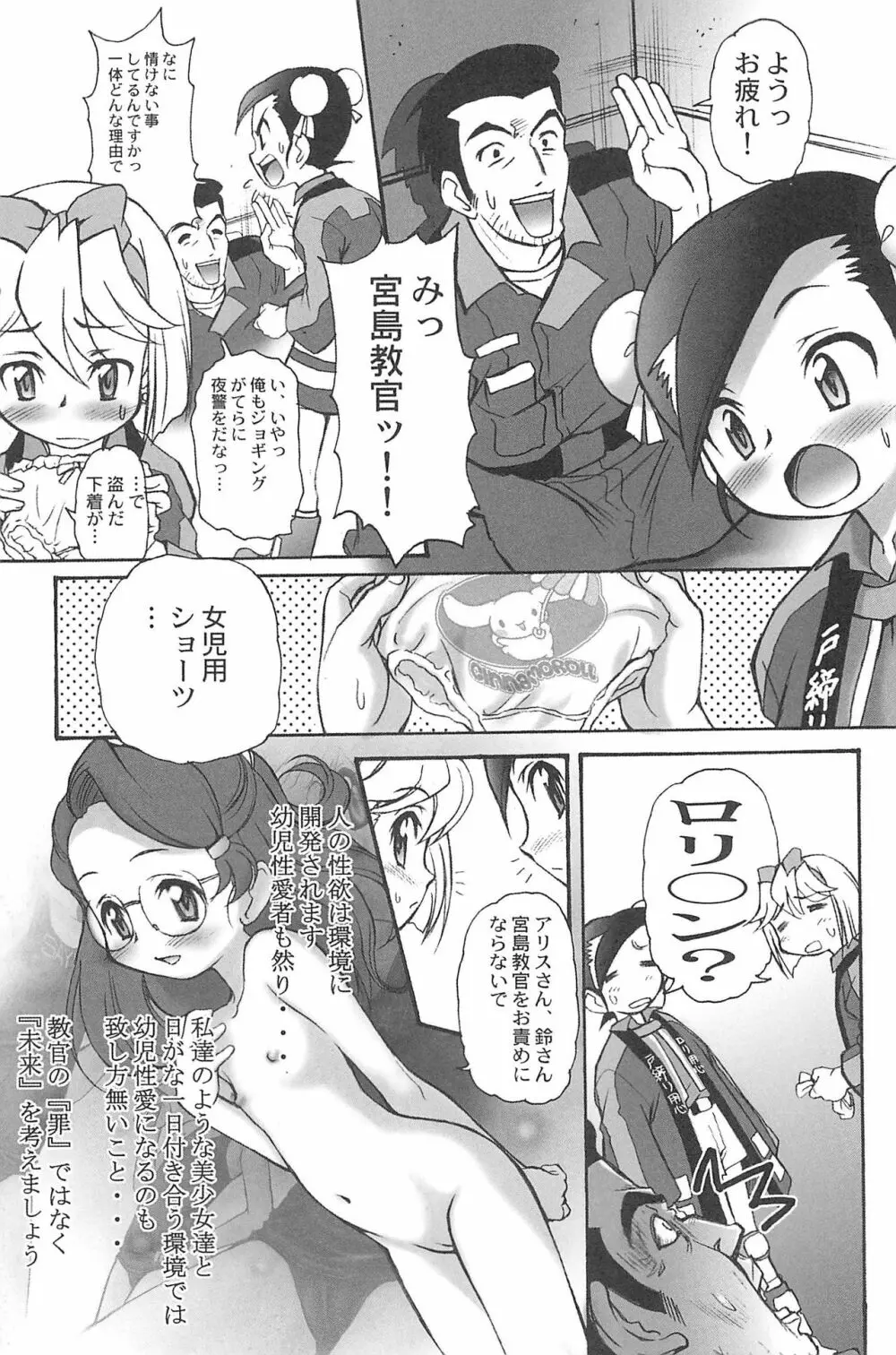 有明国際Xレイテッド漫画祭マーシーラビットSPECIAL - page77