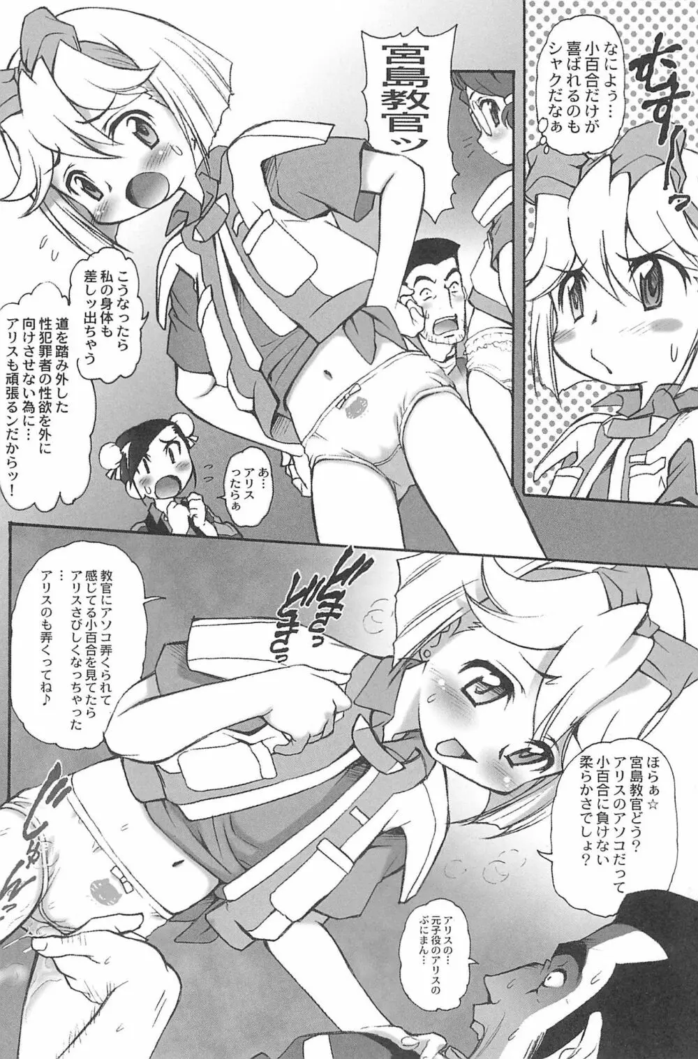 有明国際Xレイテッド漫画祭マーシーラビットSPECIAL - page80