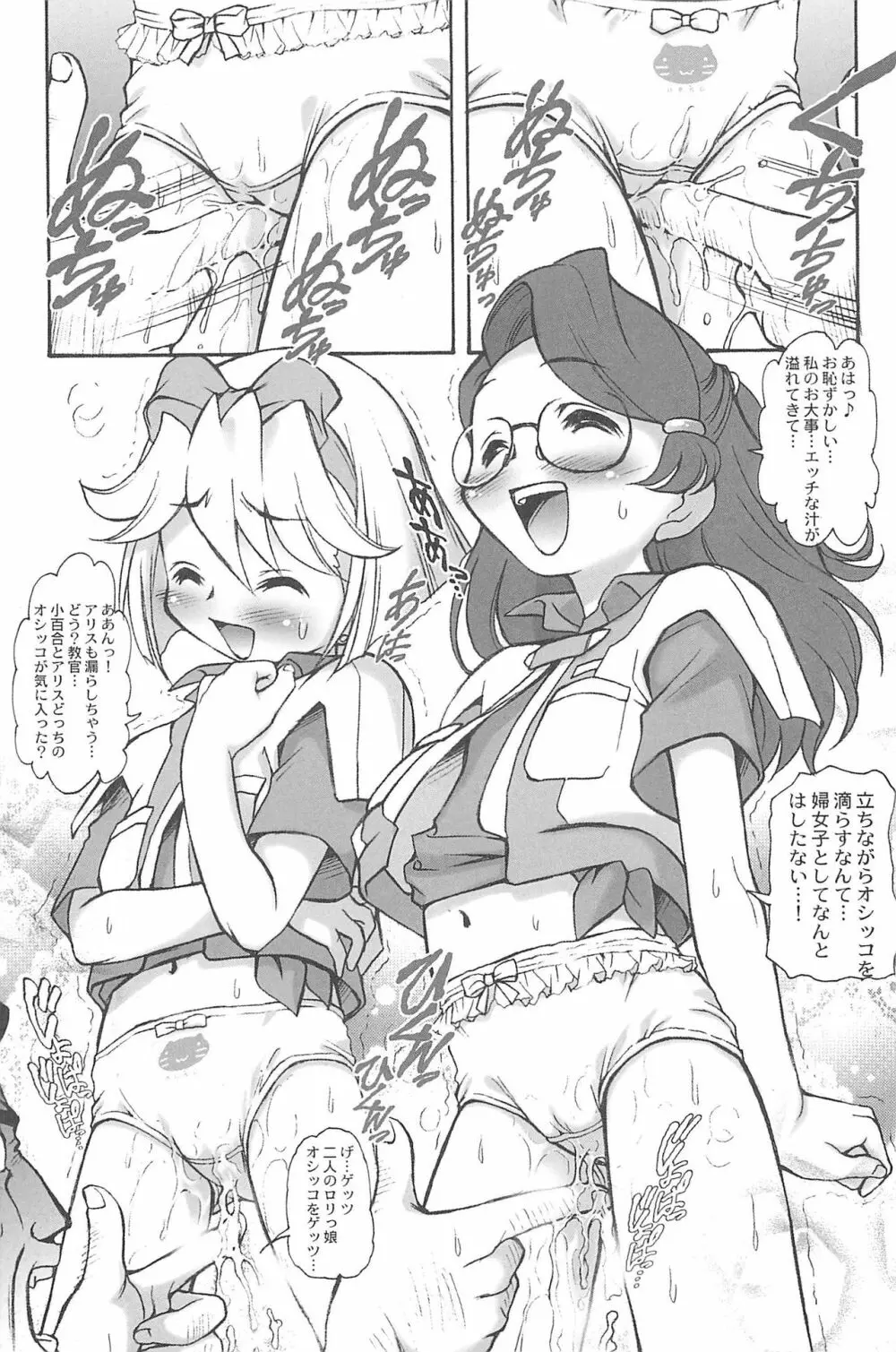 有明国際Xレイテッド漫画祭マーシーラビットSPECIAL - page81