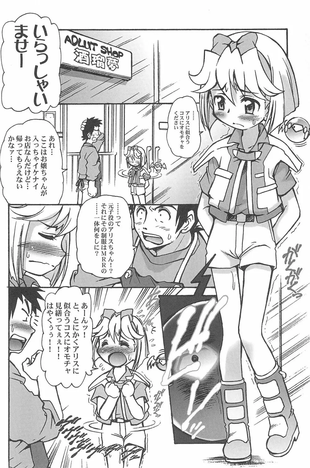 有明国際Xレイテッド漫画祭マーシーラビットSPECIAL - page90