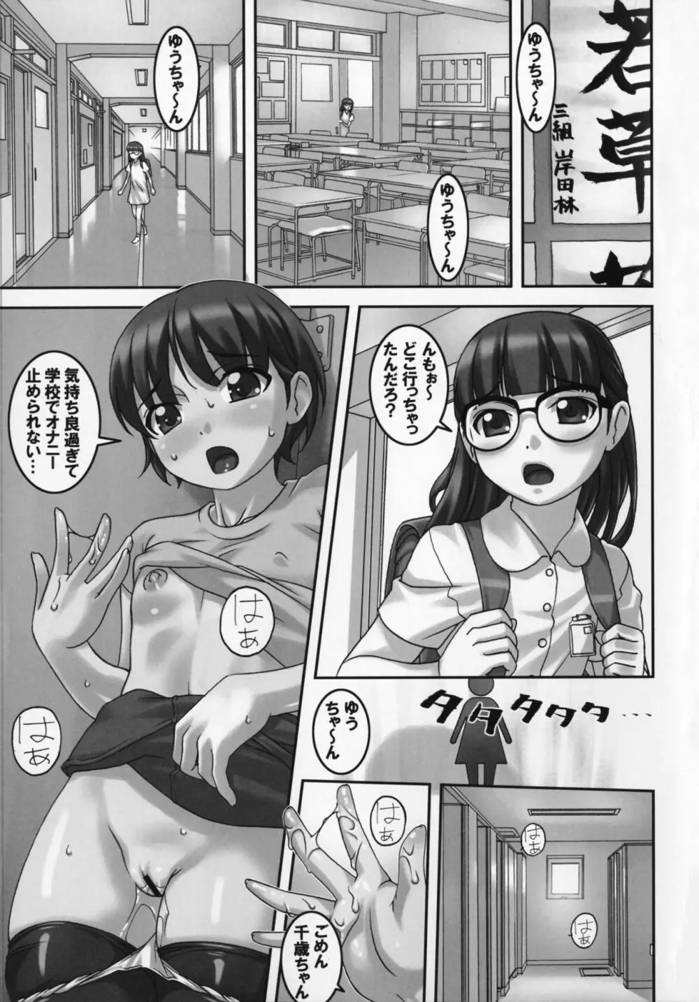 クライマックスガール!! - page2