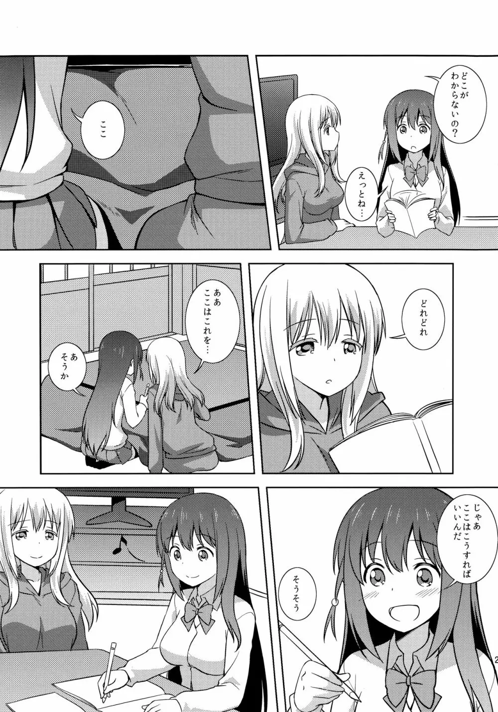 わたしのクロちゃん - page22