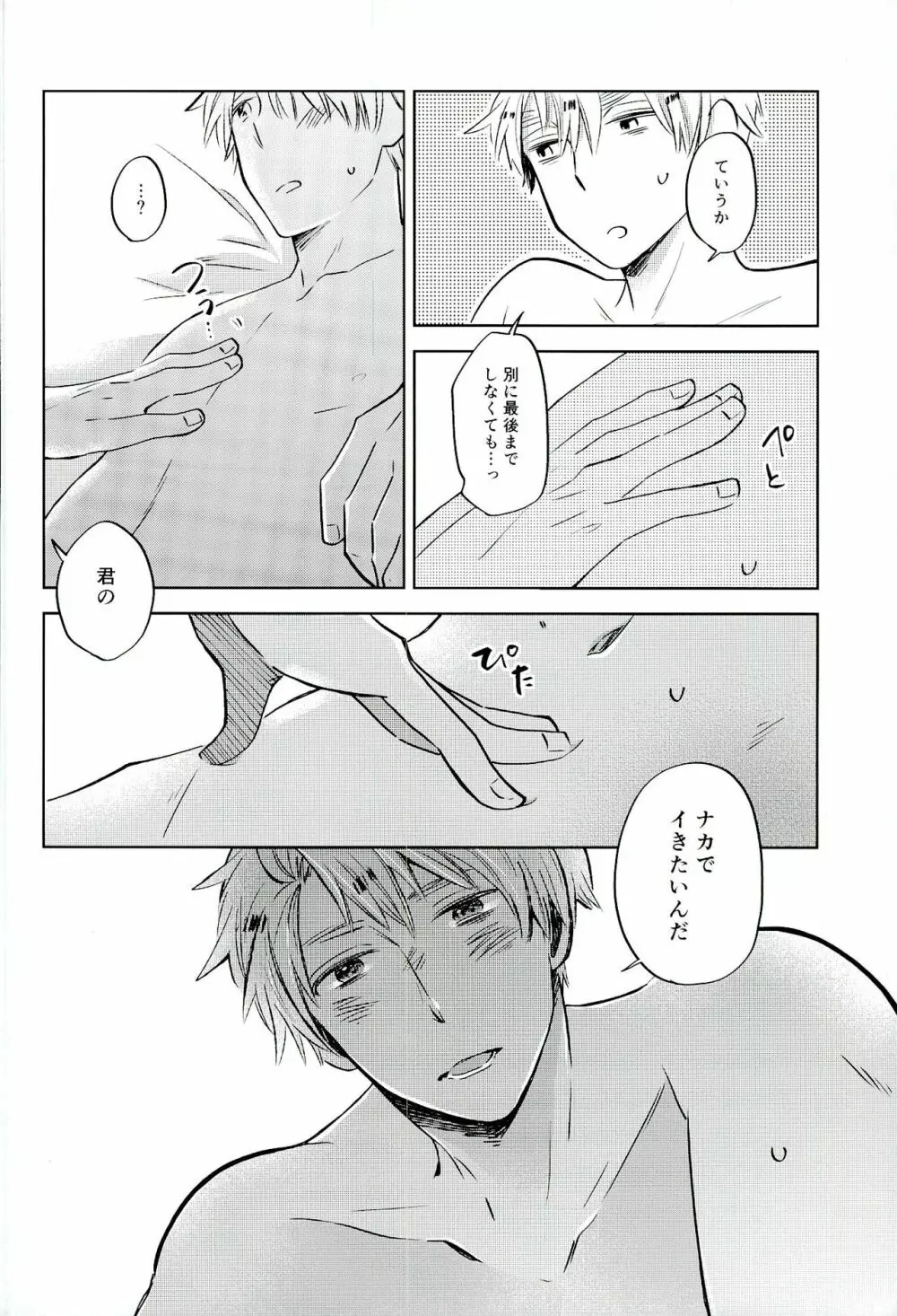 雨上がりのスリップアウト - page29